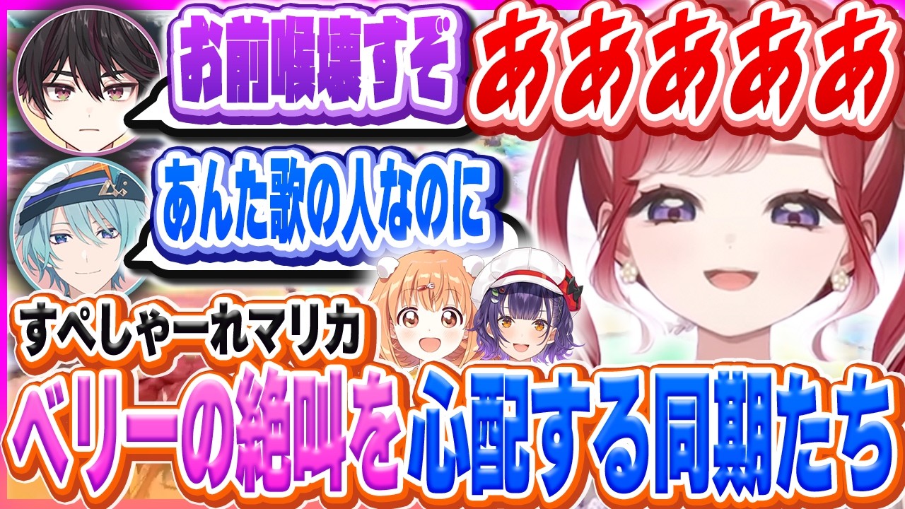 ベリーの爆悲鳴に驚愕のすぺしゃーれの皆さん【早乙女ベリー/七瀬すず菜/雲母たまこ/渚トラウト/酒寄颯馬/マリオカートワールド】