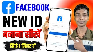 How to Create Facebook Account | Facebook id kaise banaye