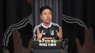 축구 선수 몸값 역대급 인플레