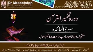 05 | Surah Al Mayeda | Daora e Tafseer | Mufti Zar Wali Khan | Masood Shah screenshot 5