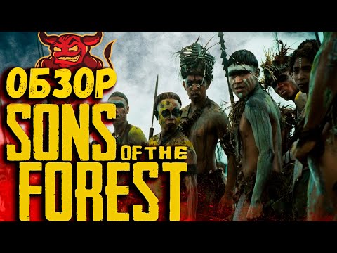 Видео: Sons Of The Forest - Мод за тысячу рублей [Обзор]