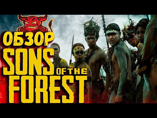 The Forest 2 - Sons of The Forest Game | Poster