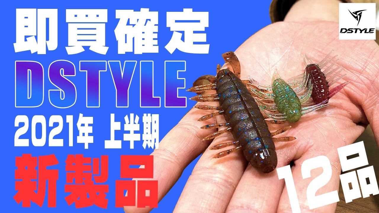 12品】DSTYLEの新製品に思わずリアクションバイトしてしまいました