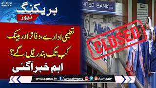 Lockdown In Punjab | Everything Closed | Important News For Public | Breaking News