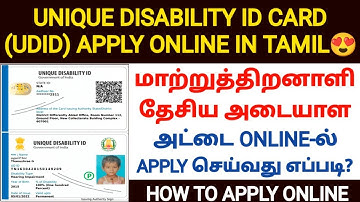 how to apply unique disability id card in tamil | udid card apply online in tamil | udid card tamil