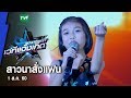 สาวนาสั่งแฟน - น้องจูน & น้องโอม l มาสเตอร์คีย์ เวทีแจ้งเกิด ลูกทุ่งเด็ก