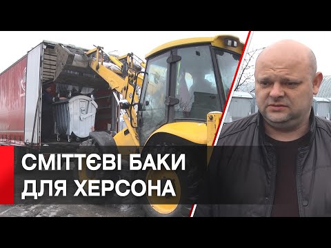 Телеканал ВІТА: 50 контейнерів для збору сміття: Вінниця відправила першу партію баків для деокупованого Херсона