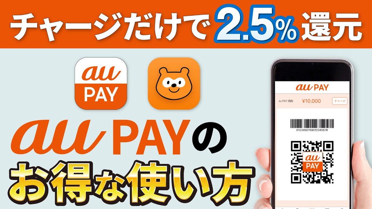 auユーザー以外にもオススメ】au Payのお得な使い方とPontaポイントの活用方法 | スマホのいろは