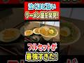 泣くほど旨いラーメン屋を発見！フルセットが最強すぎた！ #はいじぃ #グルメ #mukbang #ラーメン