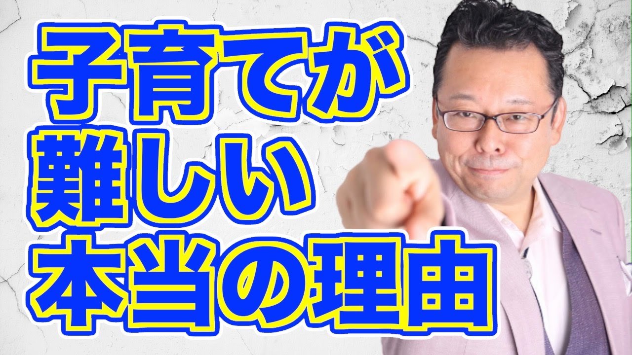 【子育て】子供には「失敗」させろ！【精神科医・樺沢紫苑】