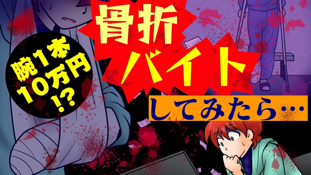 漫画 骨折バイトの仕事内容をマンガにしてみた 収入や入院時の生活って マンガ動画 Youtube
