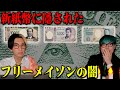 【闇】日本紙幣に隠れされた謎、そして新紙幣に隠された驚きの秘密とは…