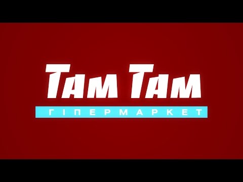 ТАМ ТАМ - Розыгрыш путевки в Грецию (Мариуполь)