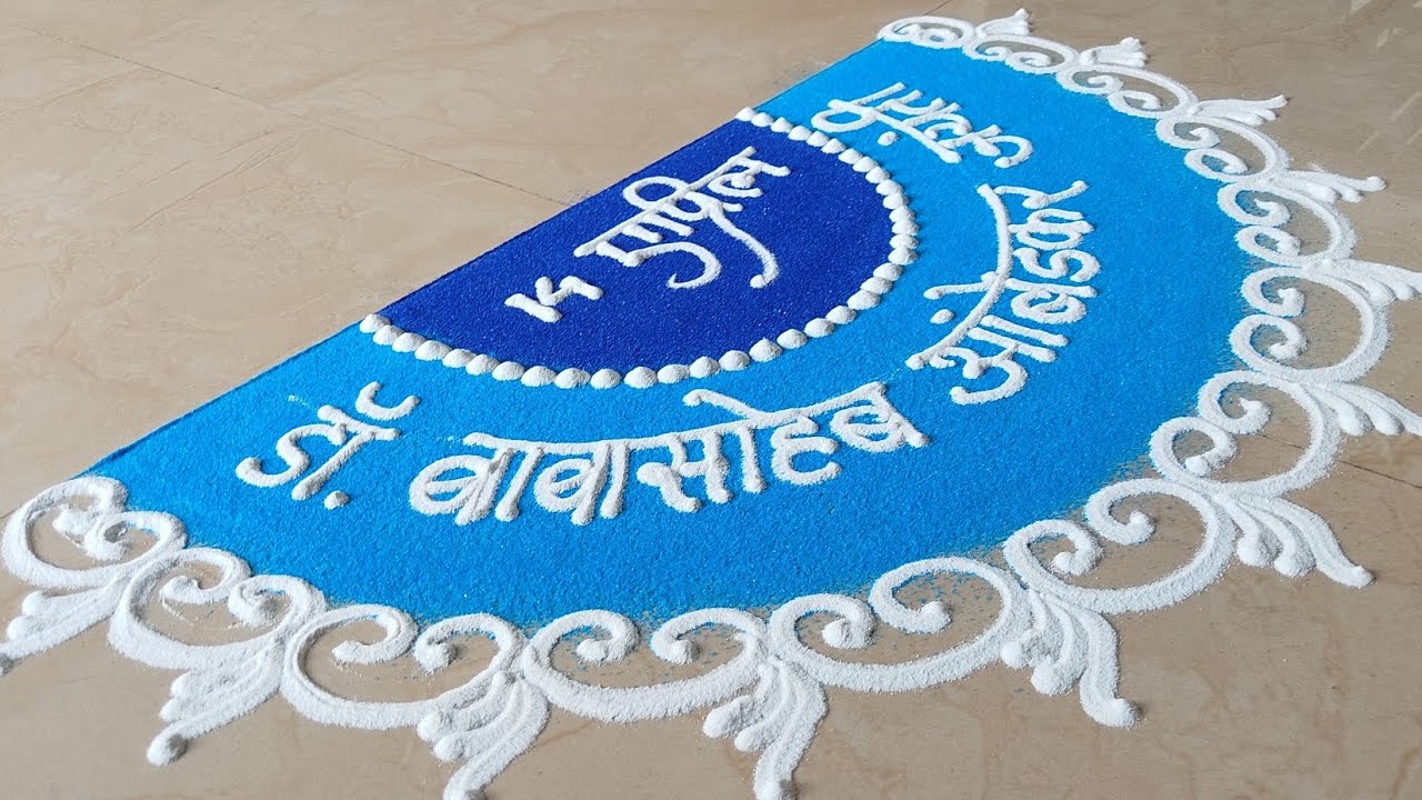 Easy and Simple Rangoli For 14 April 💙 Bhim Jayanti Special Rangoli 💙 ...