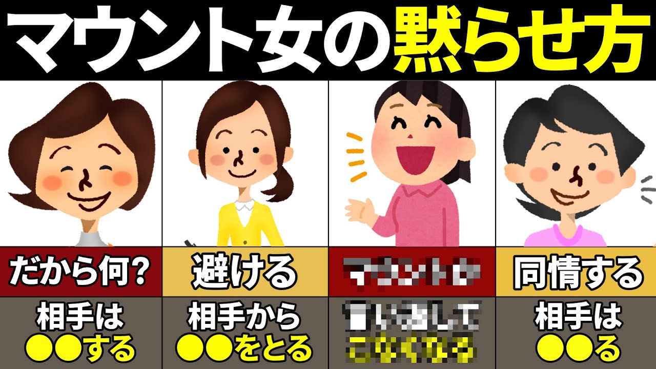 【40.50.60代必見】効果絶大！職場でマウントを取る人のやばい心理と対処法【ゆっくり解説】