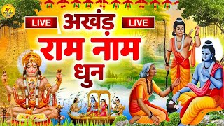 LIVE :- अखंड राम धुन -  Shree Ram Jai Ram Jai Jai Ram  | Devotional Chanting 2026