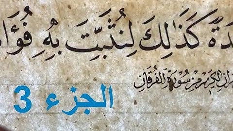 الأستاذ زكي الهاشمي: كتابة صفحة من القرآن بخط النسخ ، سورة الفرقان .. الجزء 3/3