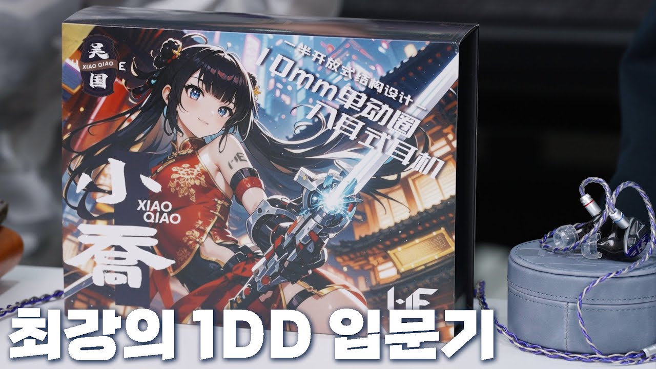 최강의 1DD 입문기 | Harmonic Empire XiaoQiao (하모닉엠파이어 소교)