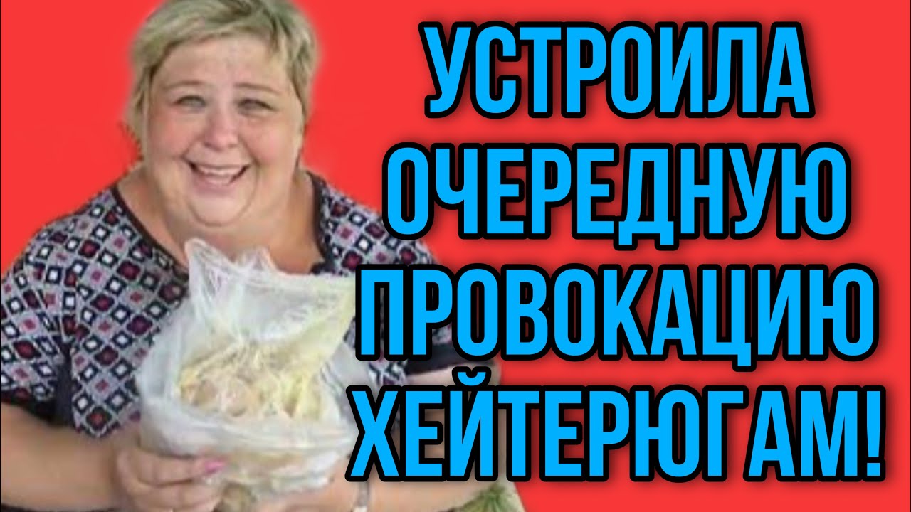 ОЧЕРЕДНАЯ ПРОВОКАЦИЯ ОТ УРАЛОЧКИ. ОЛЬГА УРАЛОЧКА LIVE. - YouTube