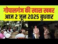 गोपालगंज न्यूज़ Today  2  जुलाई  2025 | gopalganj | गोपालगंज न्यूज़ | खबर | Public Times। Times