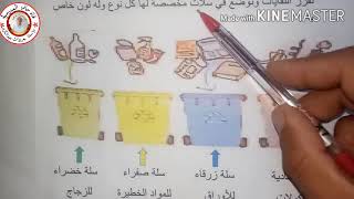 ملخص دروس التربية العلمية للفصل الثاني للسنة الثالثة بعد التعديل