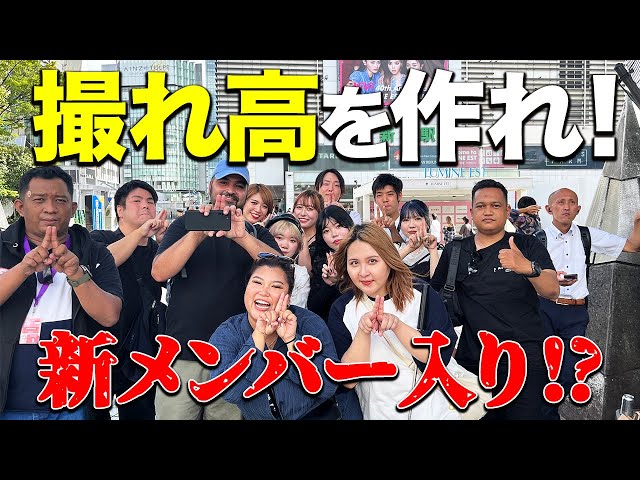 必死】SNS総フォロワー500万人超インフルエンサーによる撮れ高勝負が