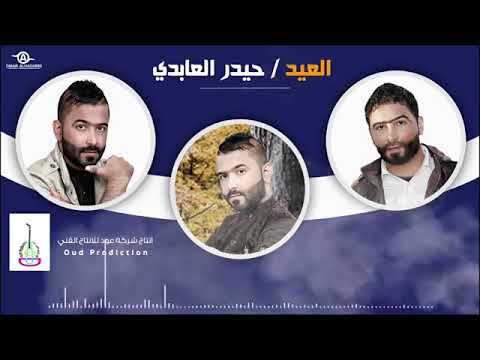تكل للناس كايلك احبك هوه انت منو غير اني اعرفك العيد حيدر العابدي