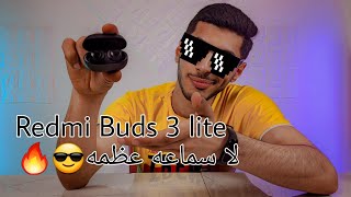 السماعه دى عظمه 😎🔥 ارخص سماعه انصحك تشتريها || Review Redmi Buds 3 lite