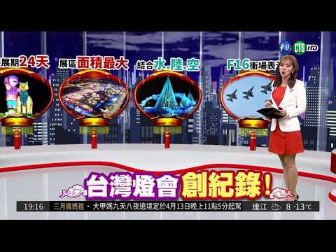 璀璨又壯觀! 台灣燈會創十大紀錄