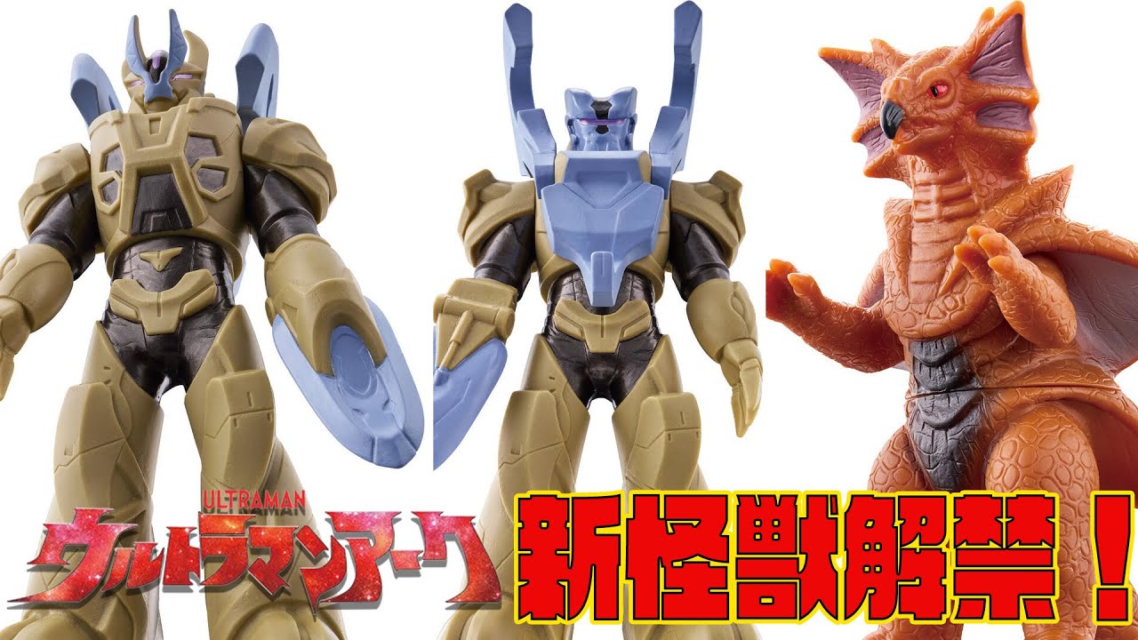 アーク新怪獣はロボット！ノイズラーも遂にソフビ化！【ウルトラマン