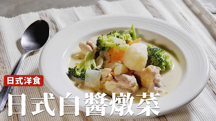 簡易日式燉菜｜一鍋到底，簡單到超乎想像！ [詹姆士/姆士流] - 天天要聞