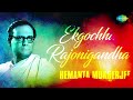 Ekgochha Rajonigandha | Kato Raginir Bhul Bhangate | Hemanta Mukherjee | Audio Mp3 Song