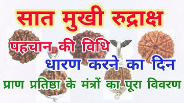 7 Mukhi Rudraksha Secret Revealed, 7 मुखी रुद्राक्ष के चमत्कारी फायदे, Benefits of 7 Mukhi Rudraksha