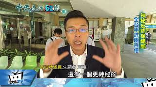20170919中天新聞　神秘反詐保總部　調查員跟監揭密
