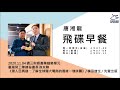 飛碟聯播網《飛碟早餐 唐湘龍時間》2020.11.04 臺灣勞工陣線秘書長 孫友聯《潛入亞馬遜：了解全球獨大電商的最後一塊拼圖》