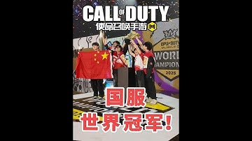 情久热点模式大败ELV锁定关键胜场分，总决赛真正的决胜局！ #使命召唤手游 #国服情久战队夺冠 #CODM黄金时代 #风影Fyin1