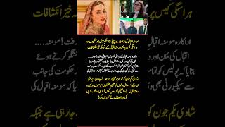 Momina Iqbal Harassment Case Update Before Wedding 😱 | Pakistani Actress News