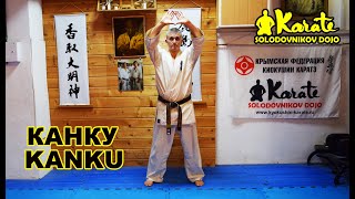 Канку ката киокушин каратэ / Kanku kata So-kyokushin karate