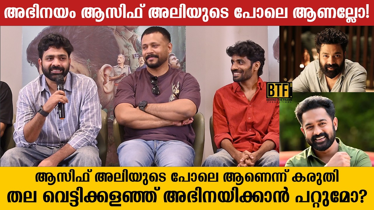 Askar Ali about his resemblance with Asif Ali Sambhavam movie press meet