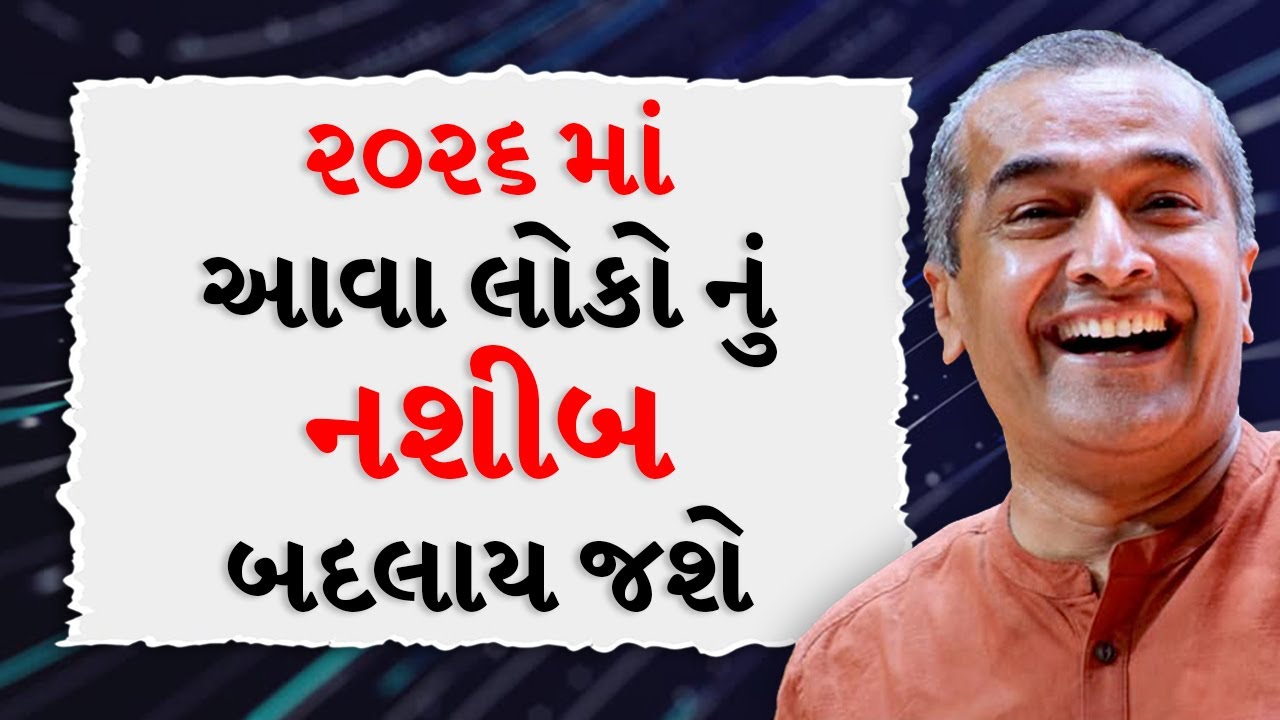 2026 માં આવા લોકો નું નશીબ બદલાય જશે BY Sanjay Raval | Best Motivational Speech