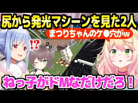 【マイクラ】ねねちがあの発光マシーンをパワーアップして開発→まつり&ぺこらが最高の反応w「ぺこちゃんスケベだなぁw」【ホロライブ 切り抜き/桃鈴ねね/兎田ぺこら/夏色まつり】