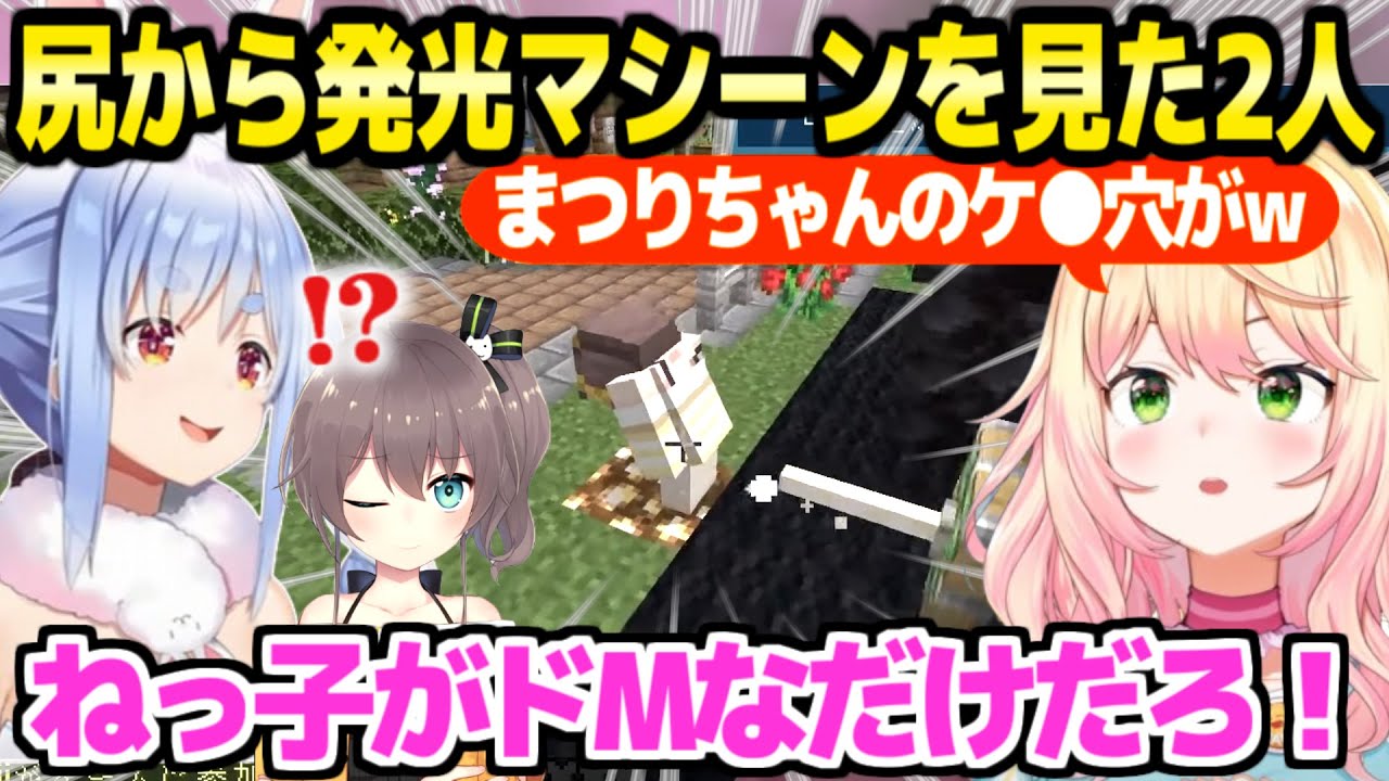 【マイクラ】ねねちがあの発光マシーンをパワーアップして開発→まつり&ぺこらが最高の反応ｗ「ぺこちゃんスケベだなぁｗ」【ホロライブ 切り抜き/桃鈴ねね/兎田ぺこら/夏色まつり】