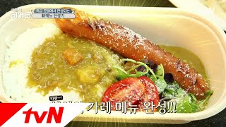 LITTLE BIG HEROS 푸드트럭 메뉴를 ′특급호텔′에서 만든다?! 181015 EP.138