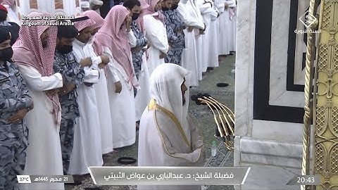 عشاء الثلاثاء 21 محرم 1445هـ للشيخ عبدالباري الثبيتي | ما تيسر من سورة الأحقاف .