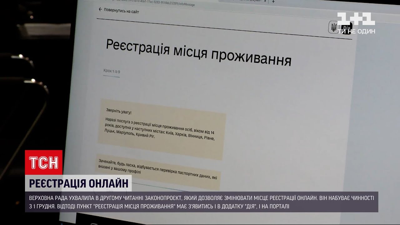 Як швидко прописатися в будинку?