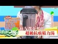 癌友都在喝的「超級抗癌精力湯」健康2.0