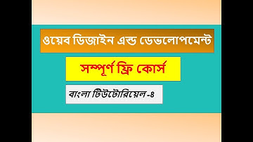 web design and development  |html div tag span tag : blockquote Bangla Part_8