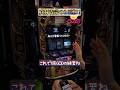 真打吉宗で1G連の抽選結果がアレすぎた! #切り抜き #GOD