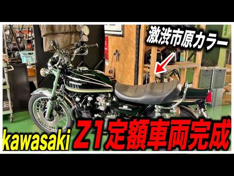 Two fixed-price Z1s completed!! A Hayato Ichihara specification