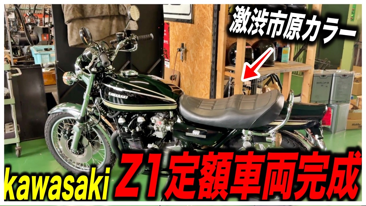 Two fixed-price Z1s completed!! A Hayato Ichihara specification